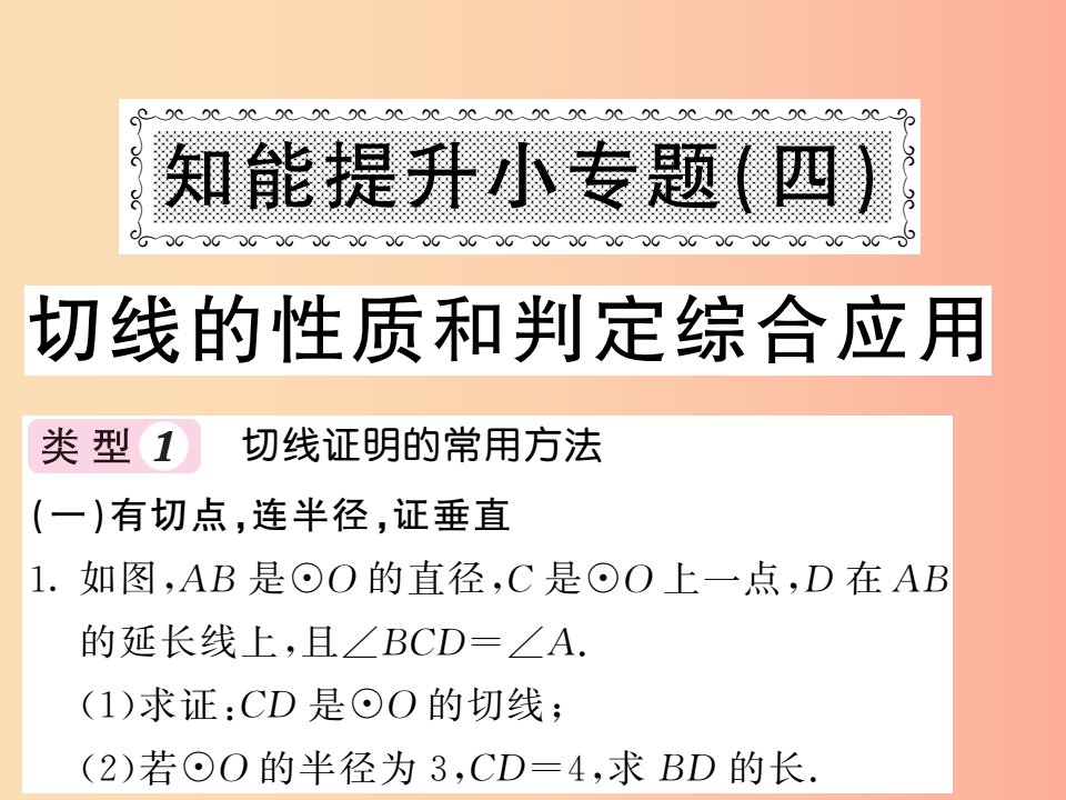 2019-2020学年九年级数学下册