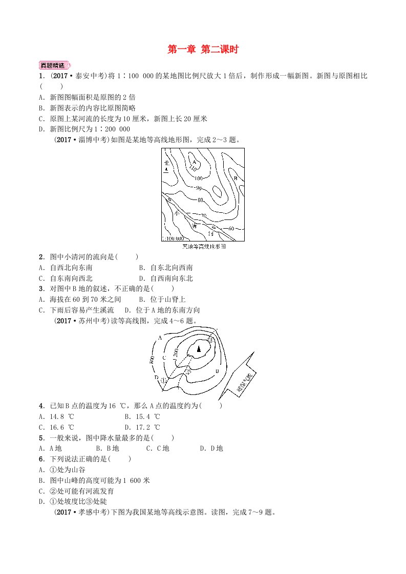 山东诗营市备战2022年中考地理实战演练七上第一章第二课时