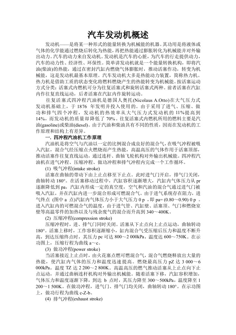 汽车发动机概述