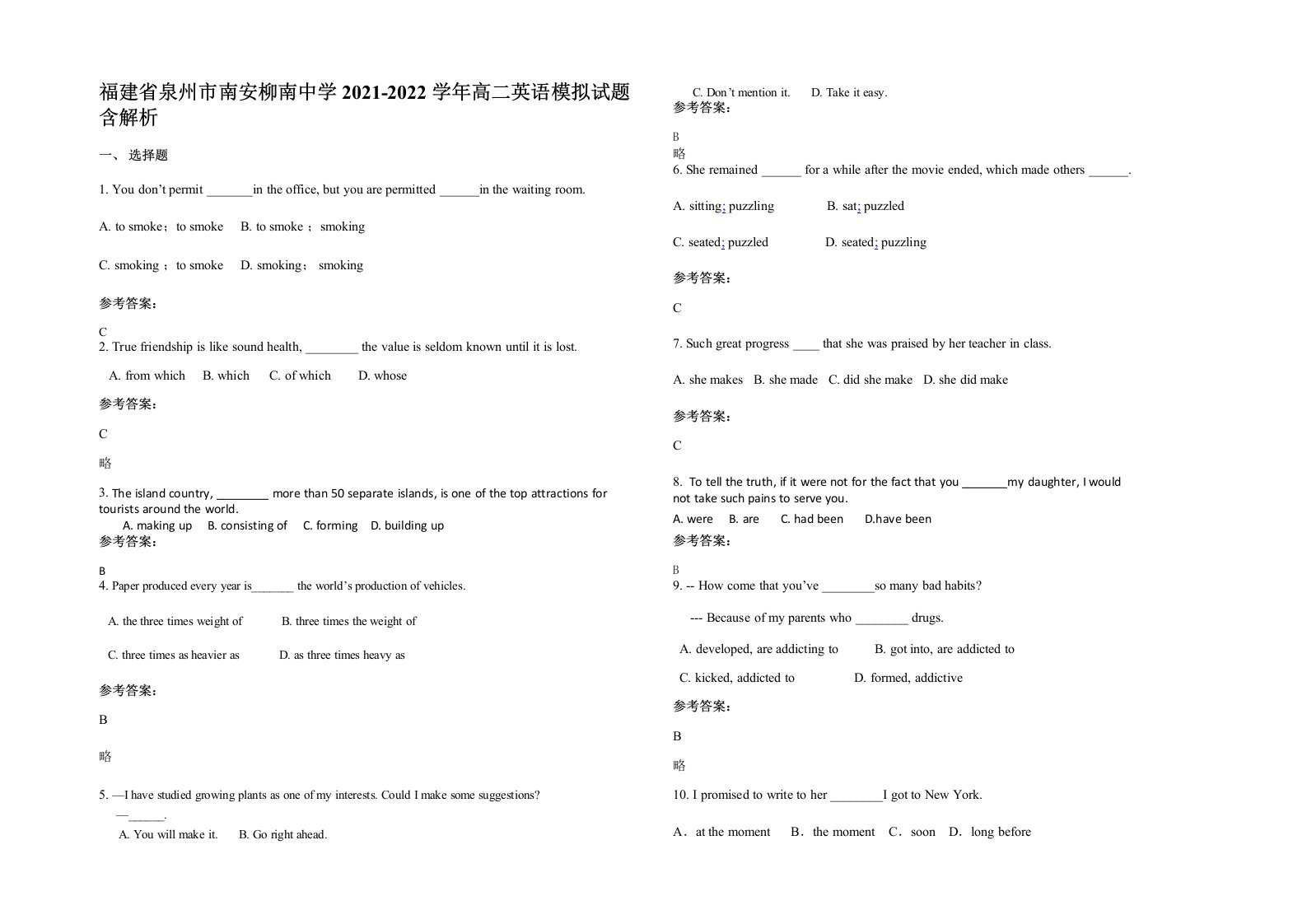 福建省泉州市南安柳南中学2021-2022学年高二英语模拟试题含解析