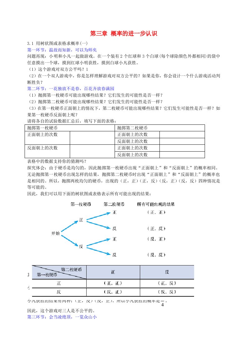 广东省中山市卓雅外国语学校九年级数学上册3.1用树状图或表格求概率研学案1无答案新版北师大版