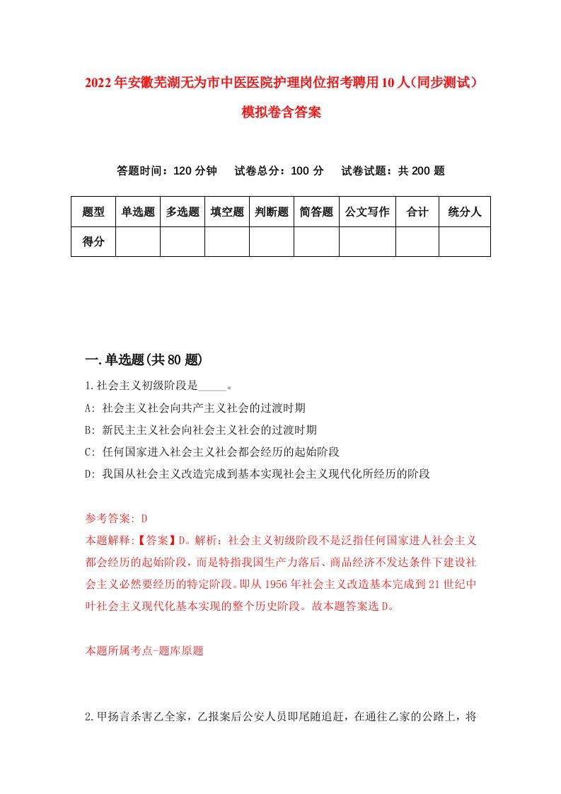 2022年安徽芜湖无为市中医医院护理岗位招考聘用10人同步测试模拟卷含答案1