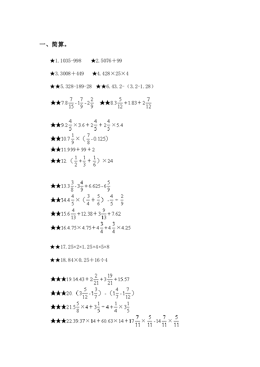 六年级数学简便计算题复习