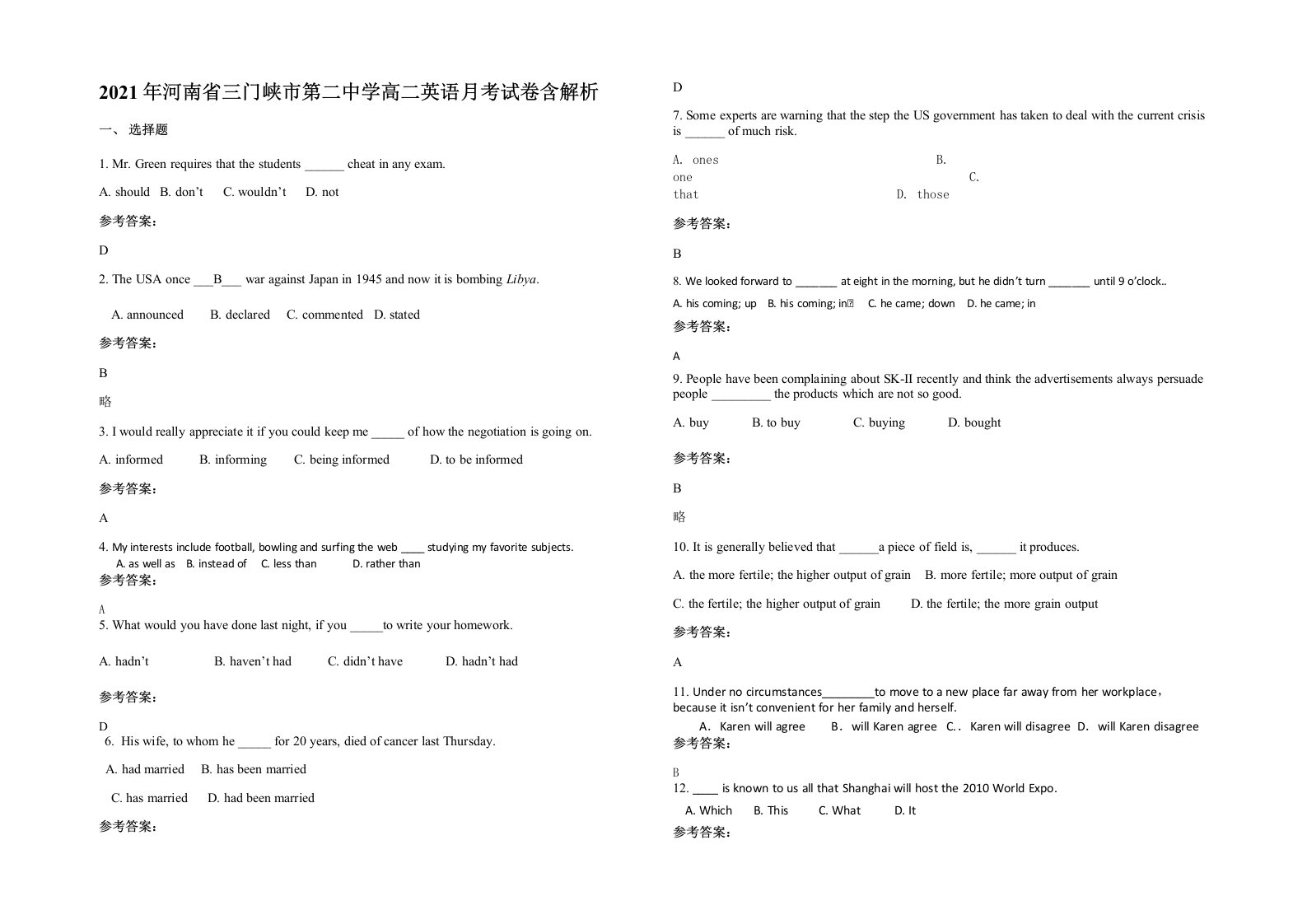 2021年河南省三门峡市第二中学高二英语月考试卷含解析