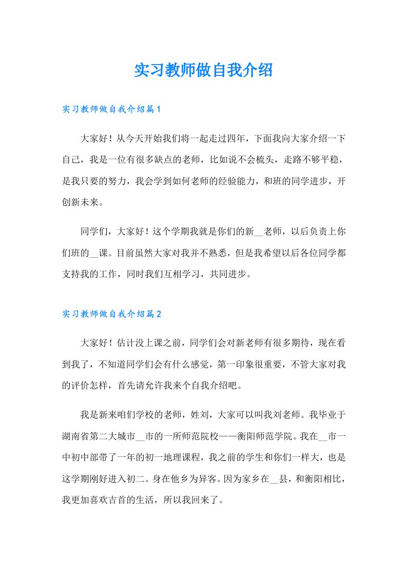 实习教师做自我介绍