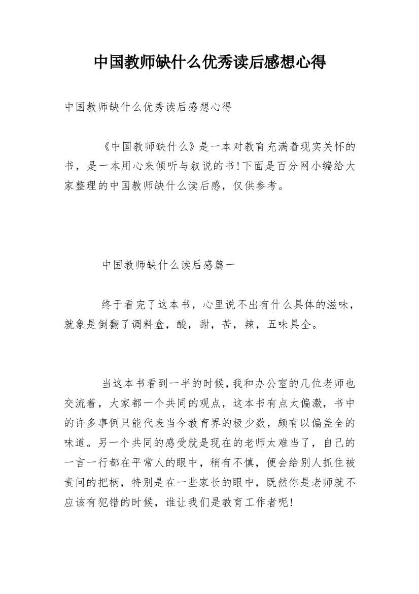 中国教师缺什么优秀读后感想心得