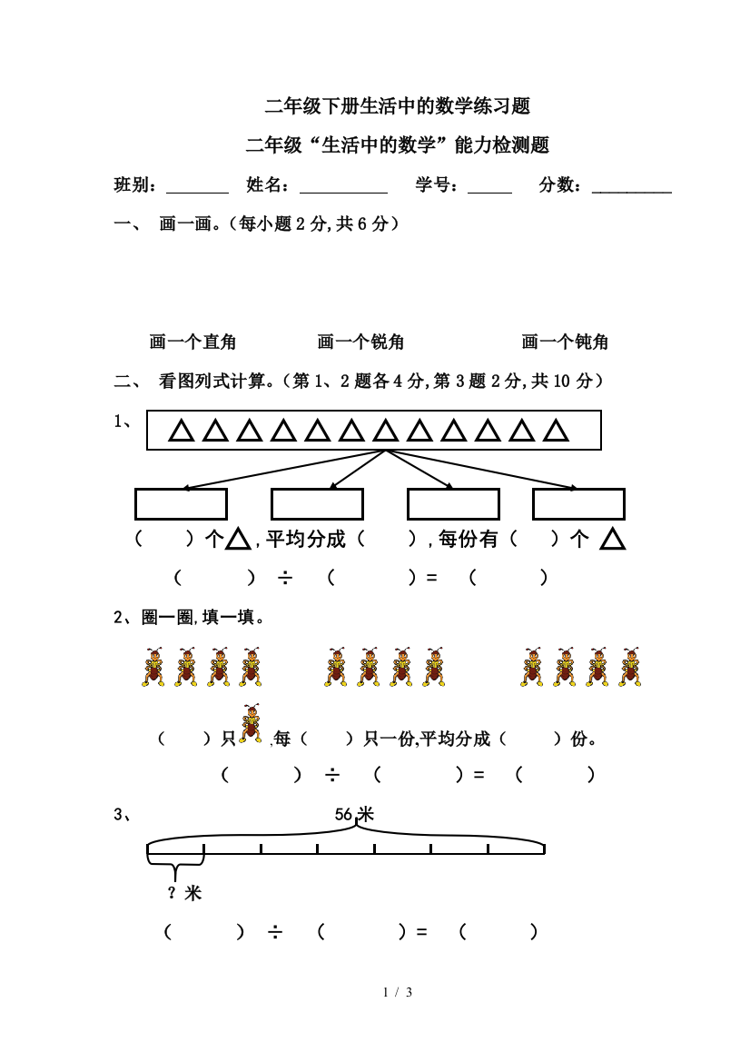 二年级下册生活中的数学练习题