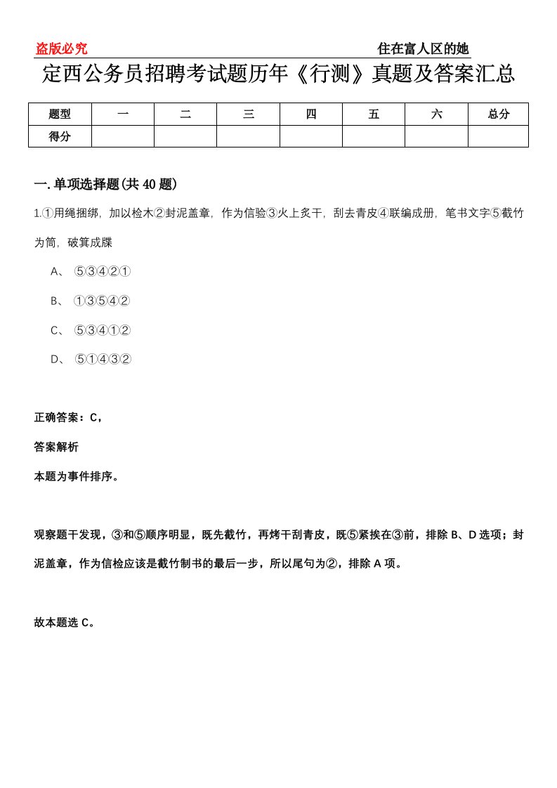 定西公务员招聘考试题历年《行测》真题及答案汇总第0114期