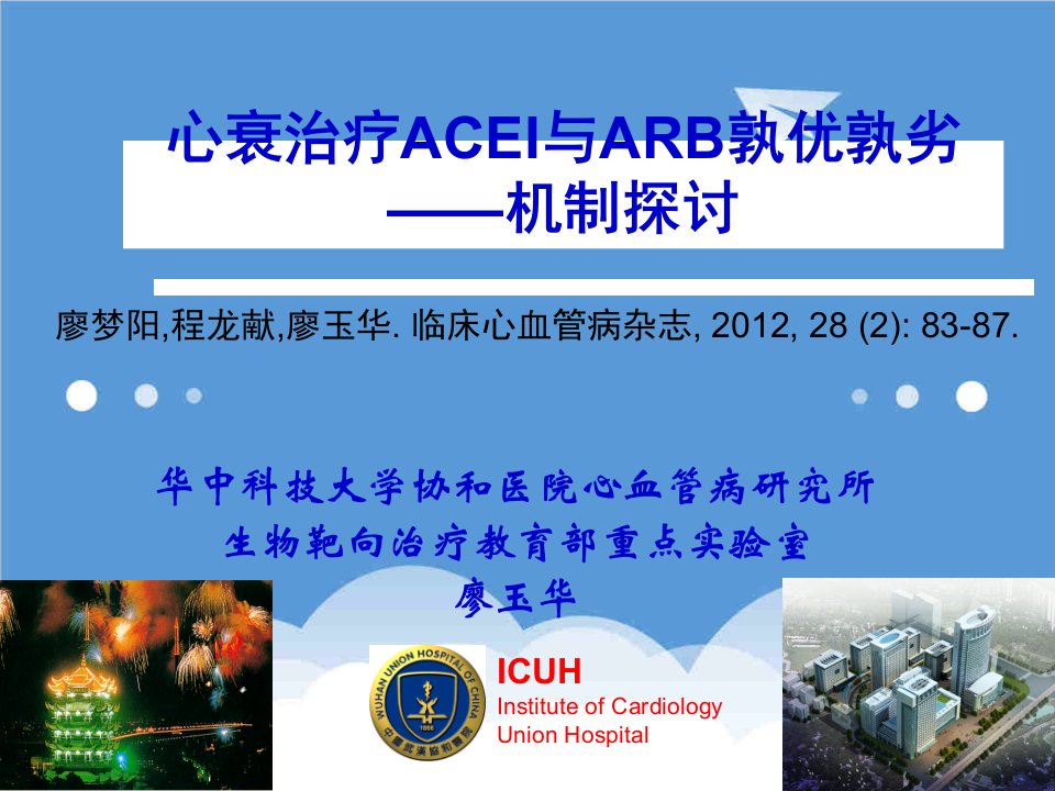 ACEI与ARB孰优孰劣机制探讨