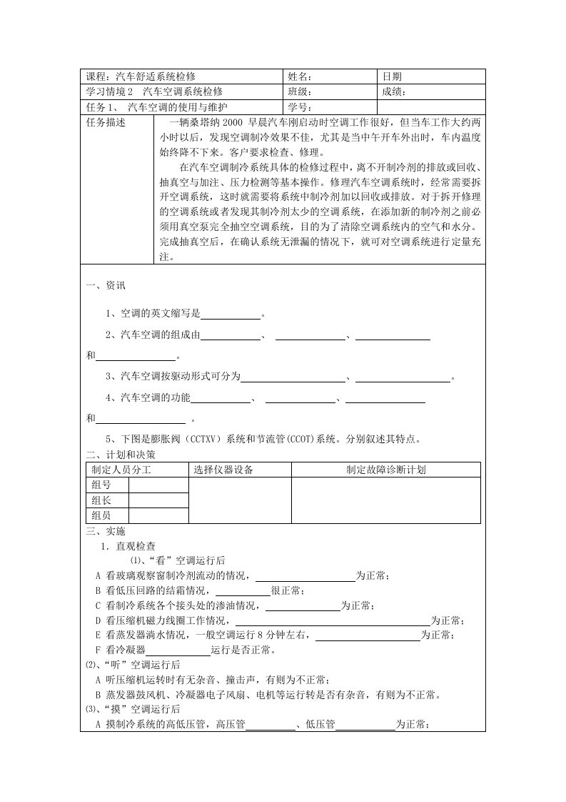 汽车空调检修一体化工作页