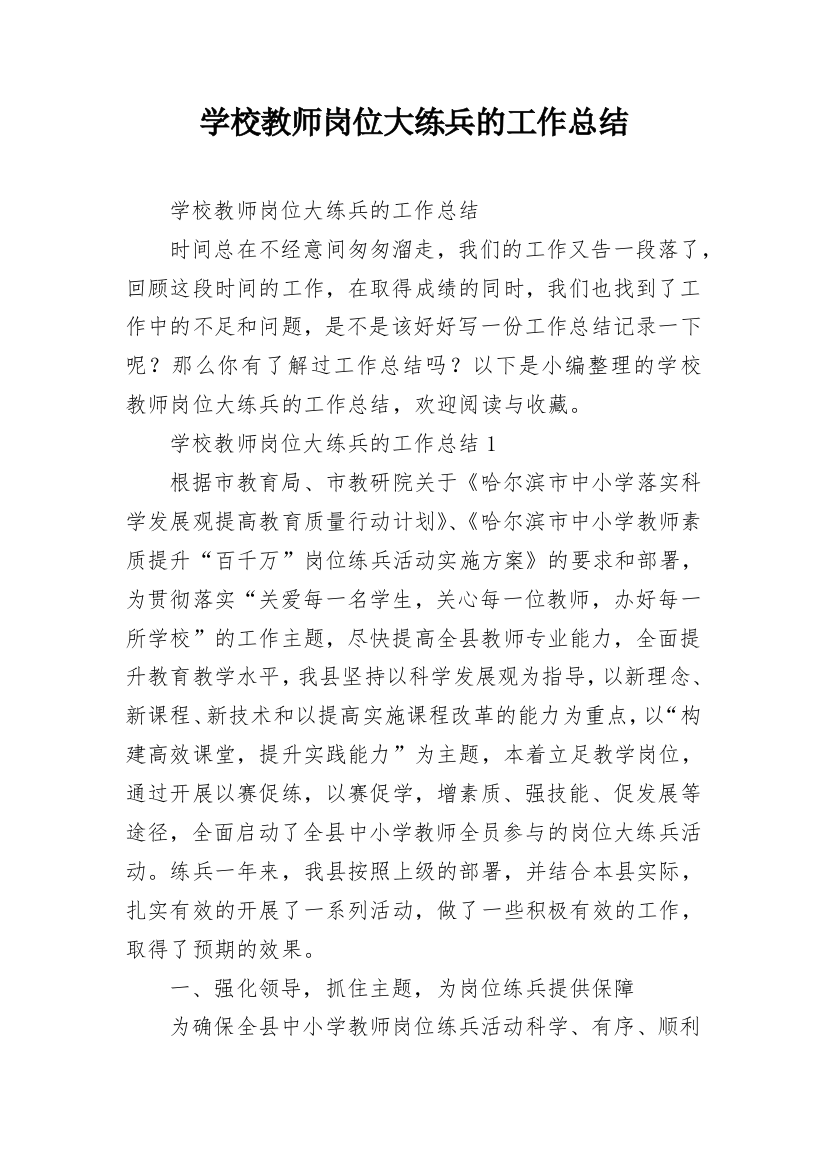 学校教师岗位大练兵的工作总结