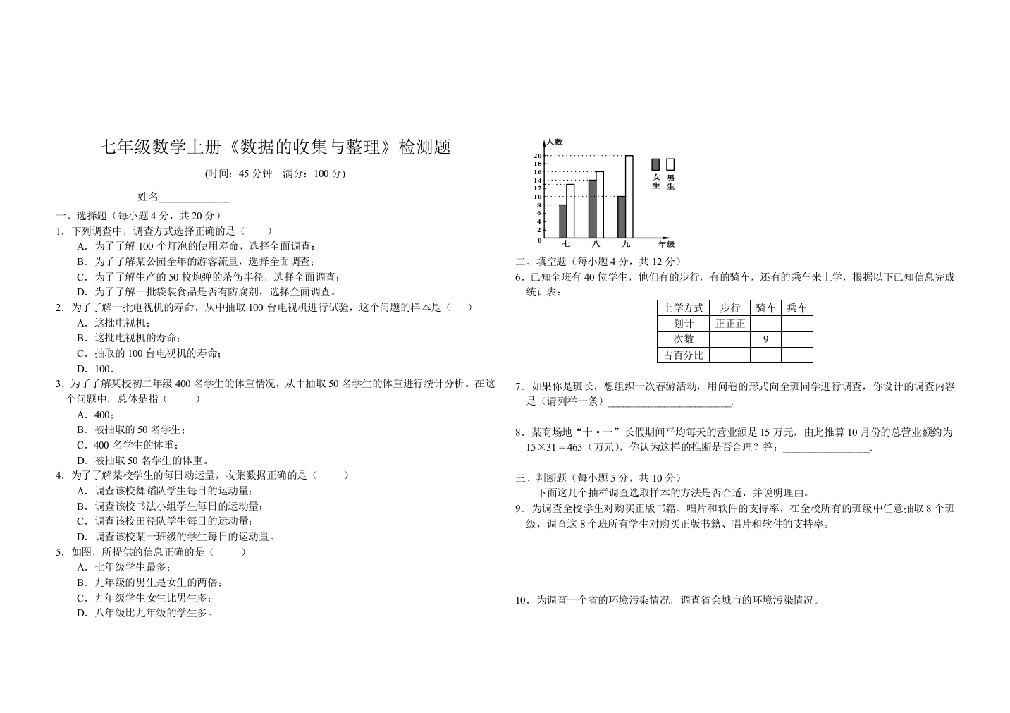 七年级数学上册数据的收集与整理检测题