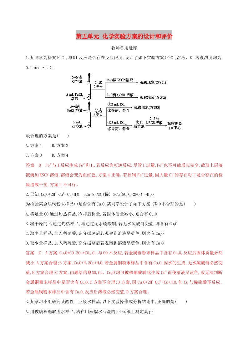 （浙江选考）2020版高考化学一轮复习