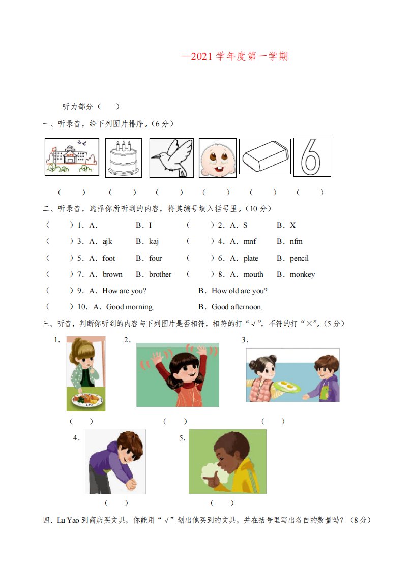 2020—2021学年度第一学期小学三年级英语科期末质量检测题及答案