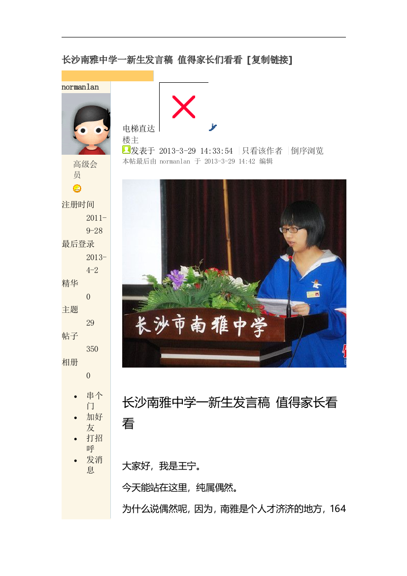 长沙南雅中学一新生发言稿值得家长们看看