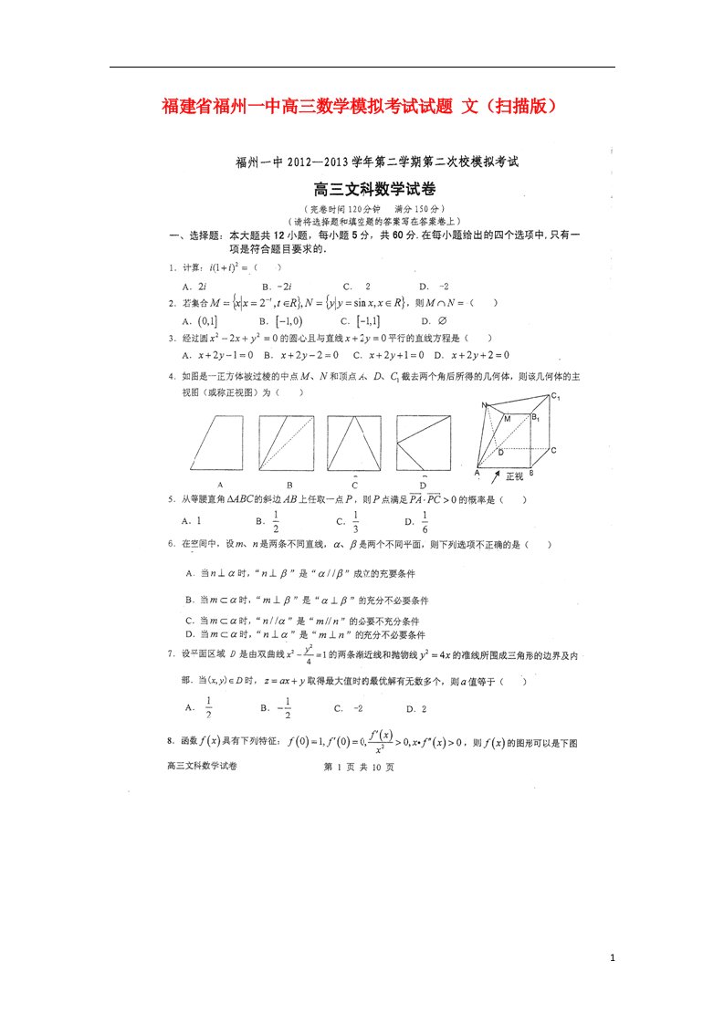 福建省福州一中高三数学模拟考试试题