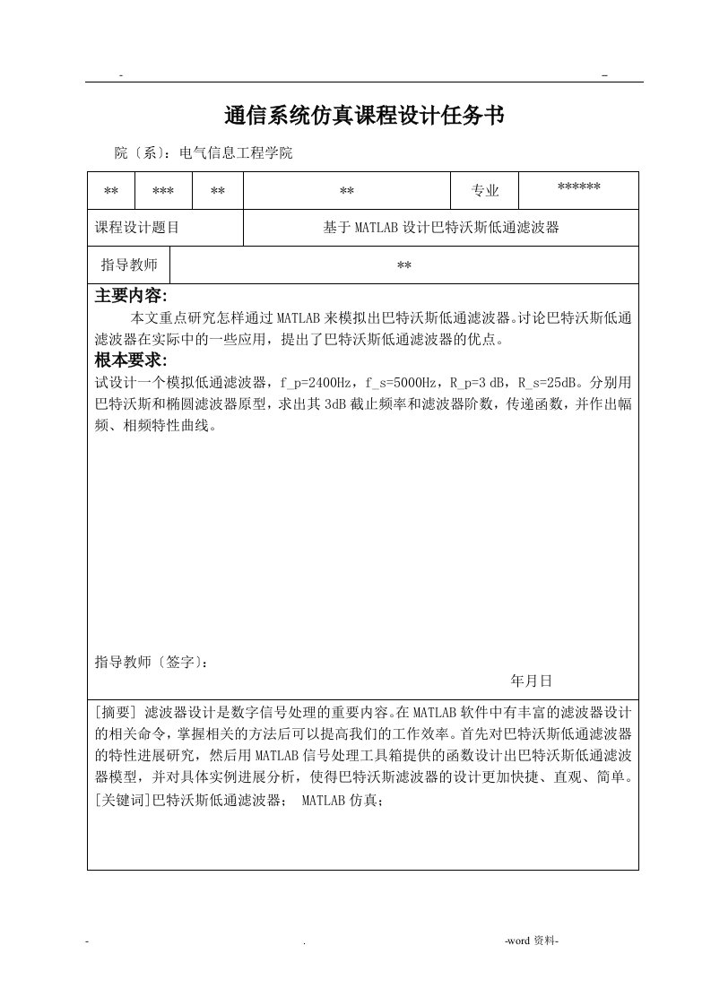 基于matlab低通滤波器