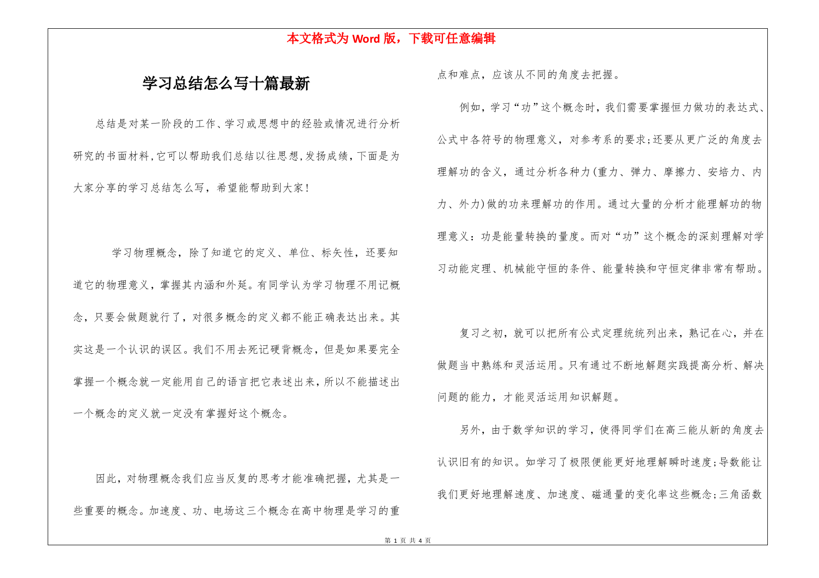 学习总结怎么写十篇最新