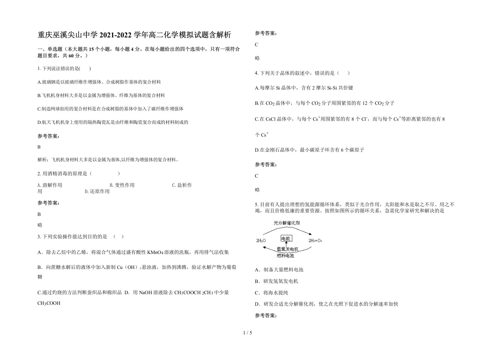 重庆巫溪尖山中学2021-2022学年高二化学模拟试题含解析