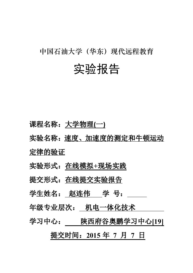 中国石油大学华东现代远程教育实验报告