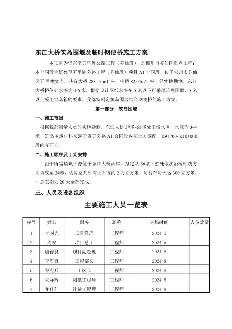 东江大桥筑岛围堰及钢便桥施工方案