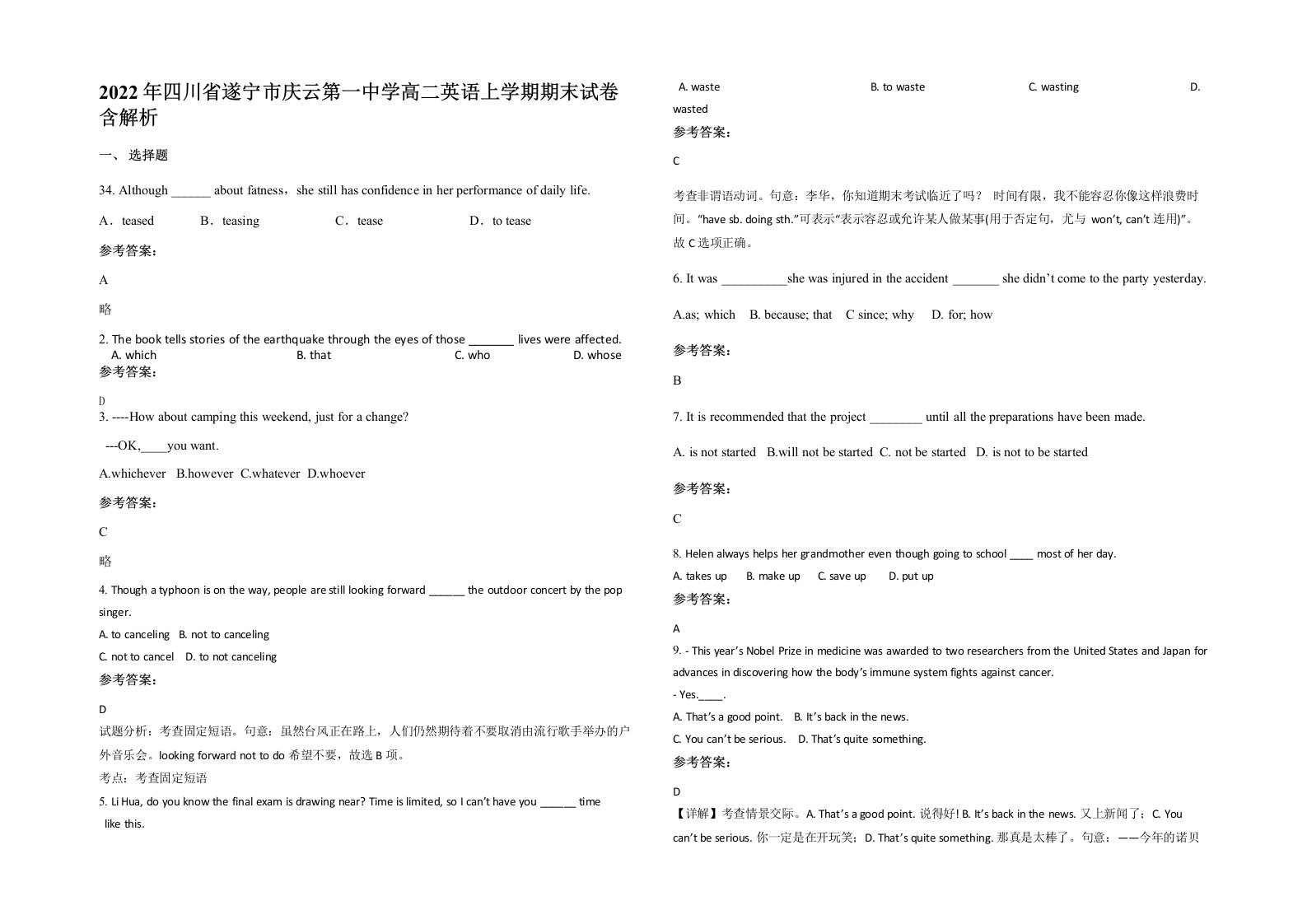 2022年四川省遂宁市庆云第一中学高二英语上学期期末试卷含解析