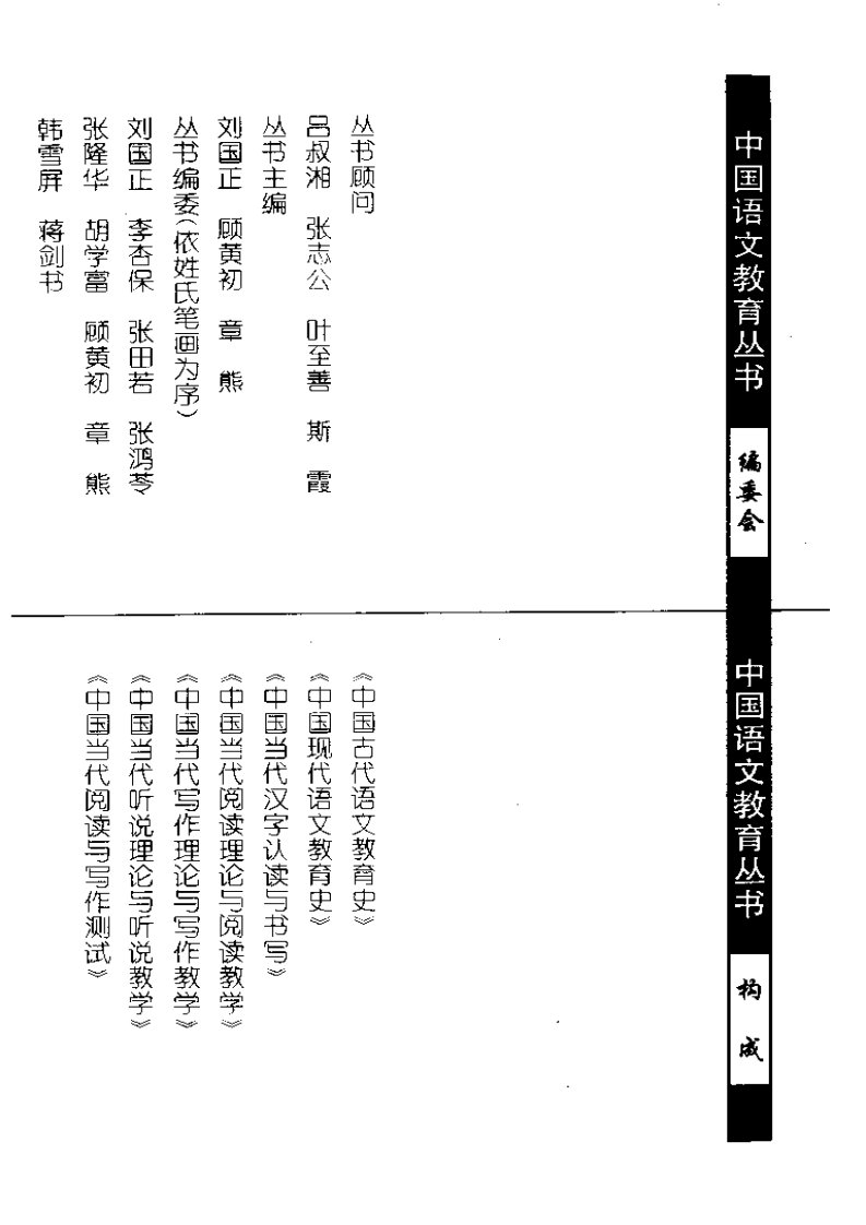 《中国现代语文教育史》.pdf