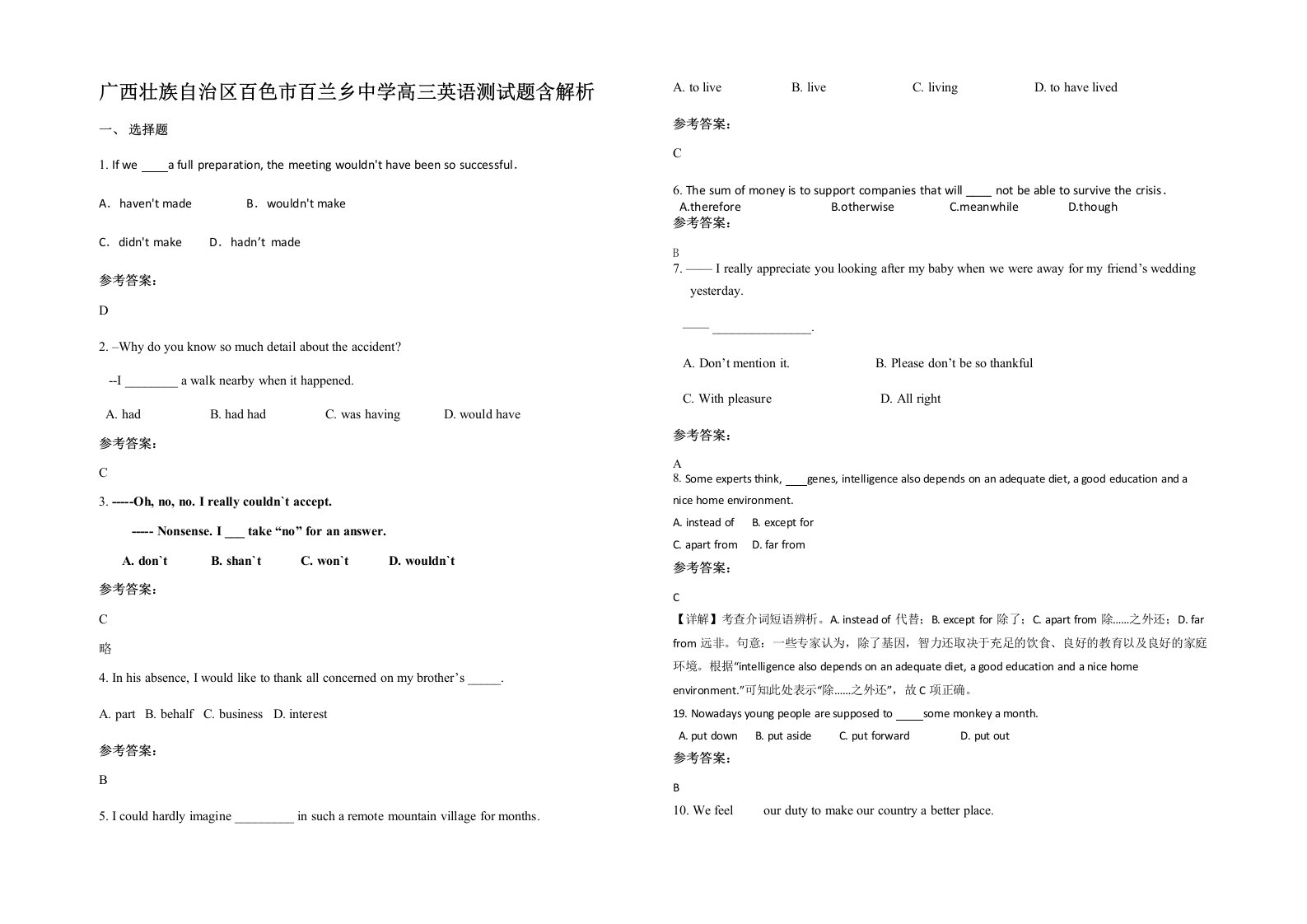 广西壮族自治区百色市百兰乡中学高三英语测试题含解析