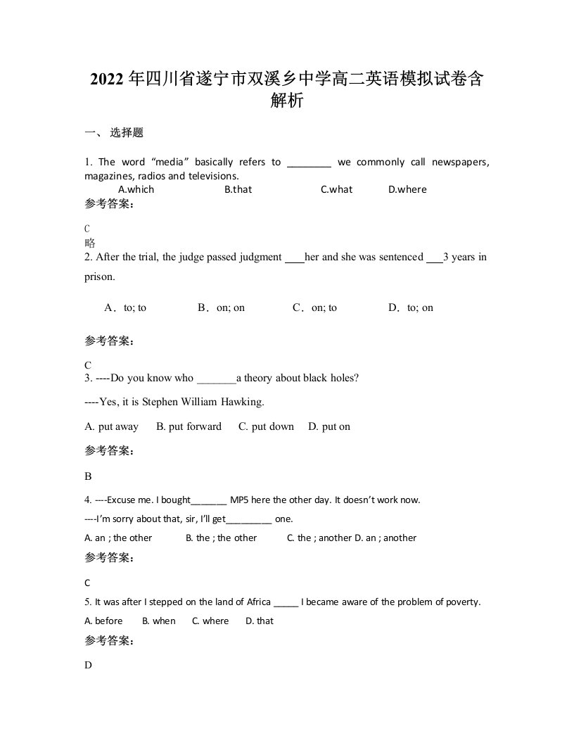 2022年四川省遂宁市双溪乡中学高二英语模拟试卷含解析