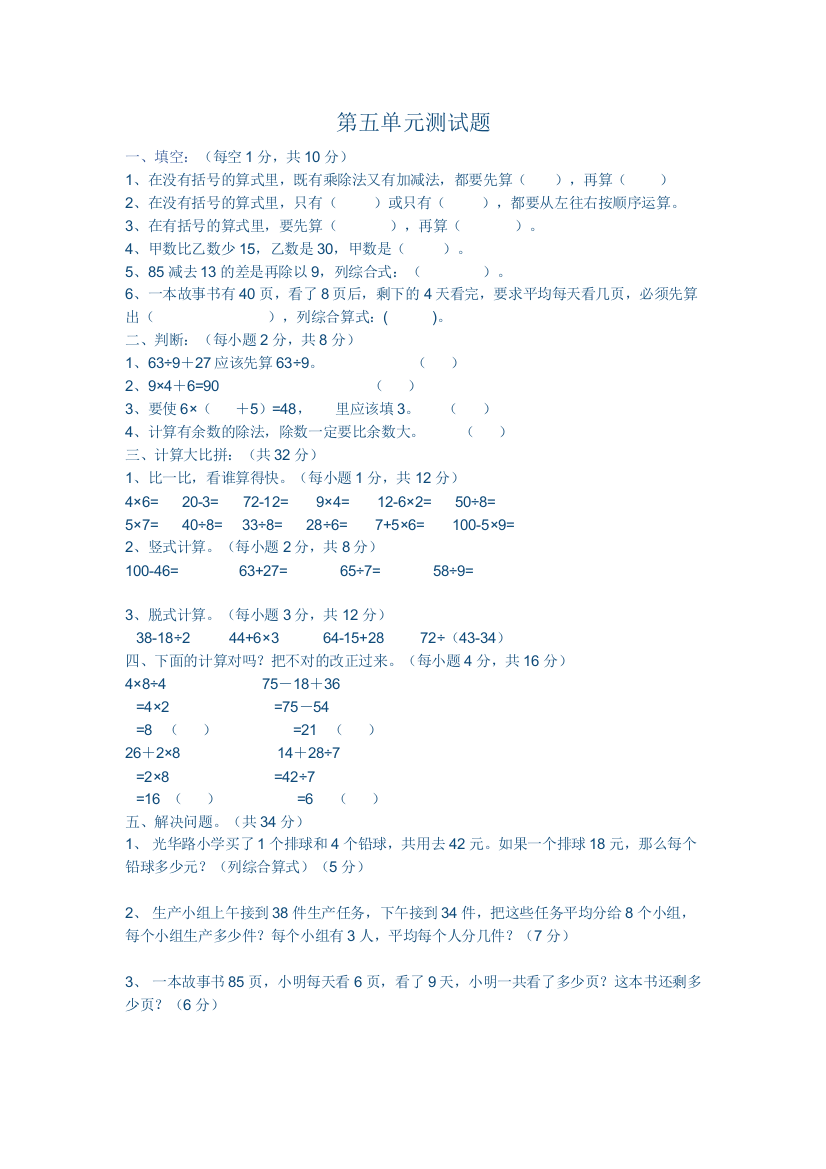 人教版二下数学第五单元测试题公开课课件教案