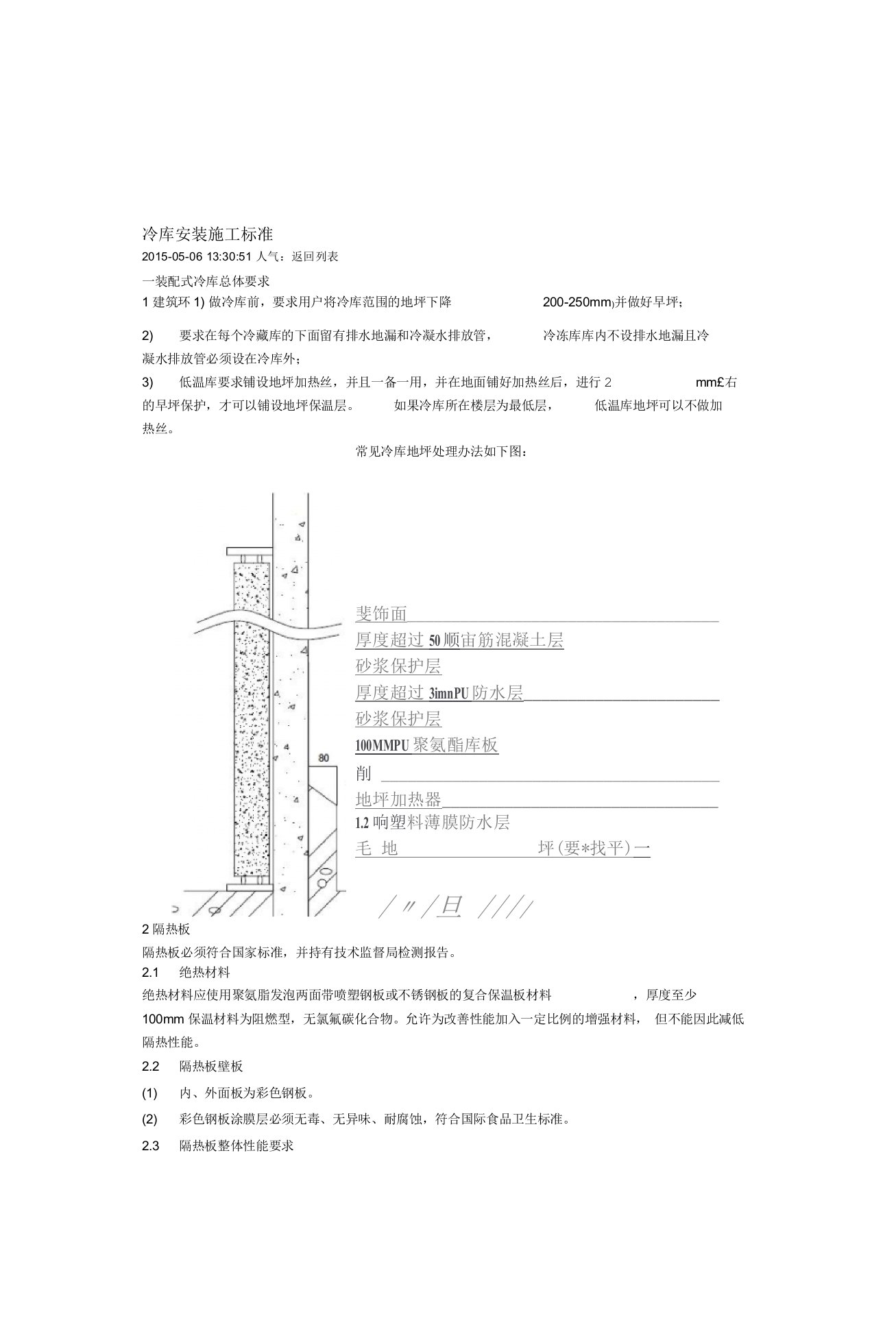 冷库安装施工标准