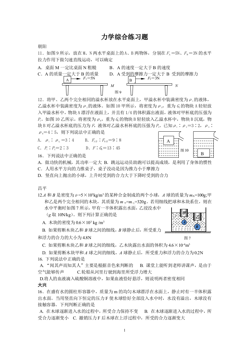 2013力学综合练习题