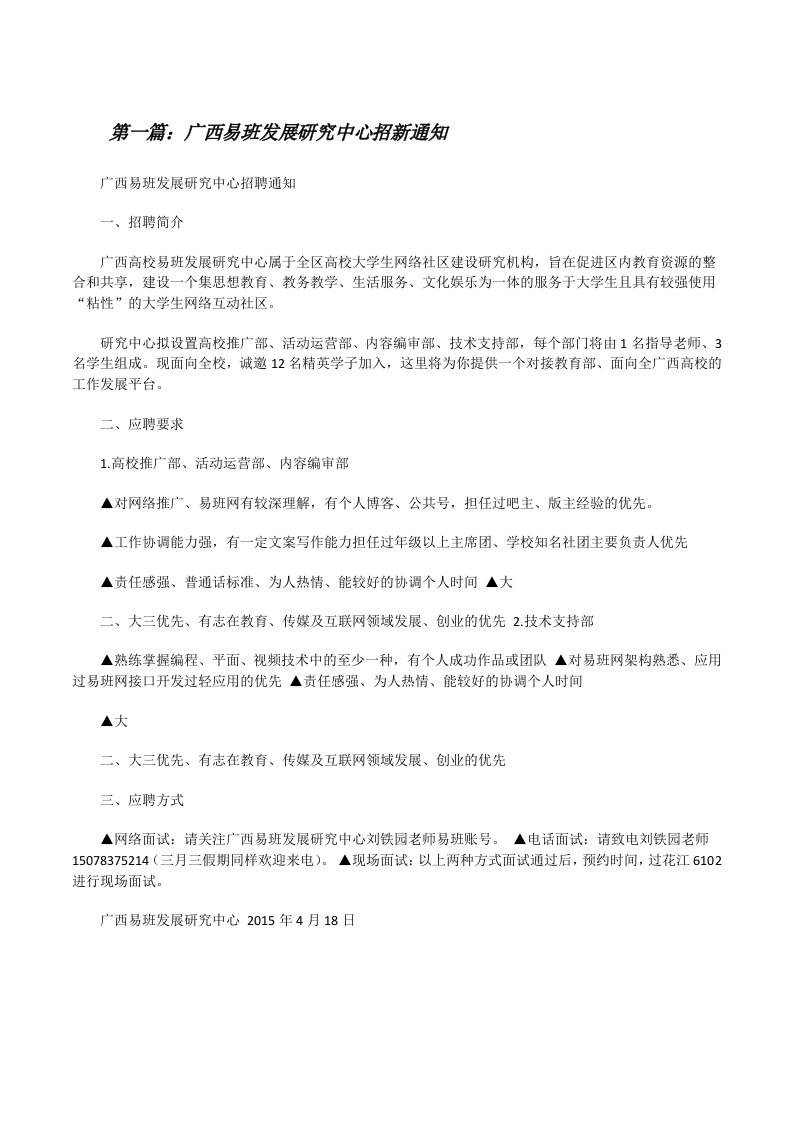 广西易班发展研究中心招新通知[修改版]