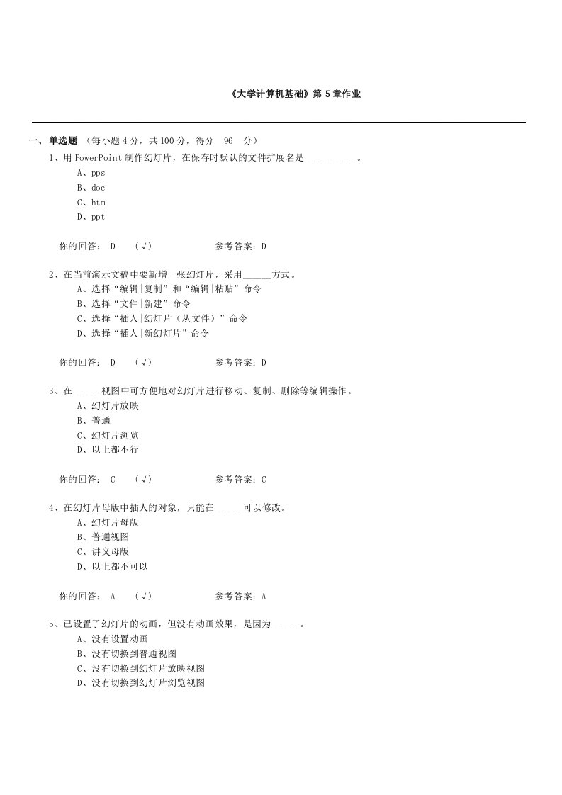 大学计算机基础第五章