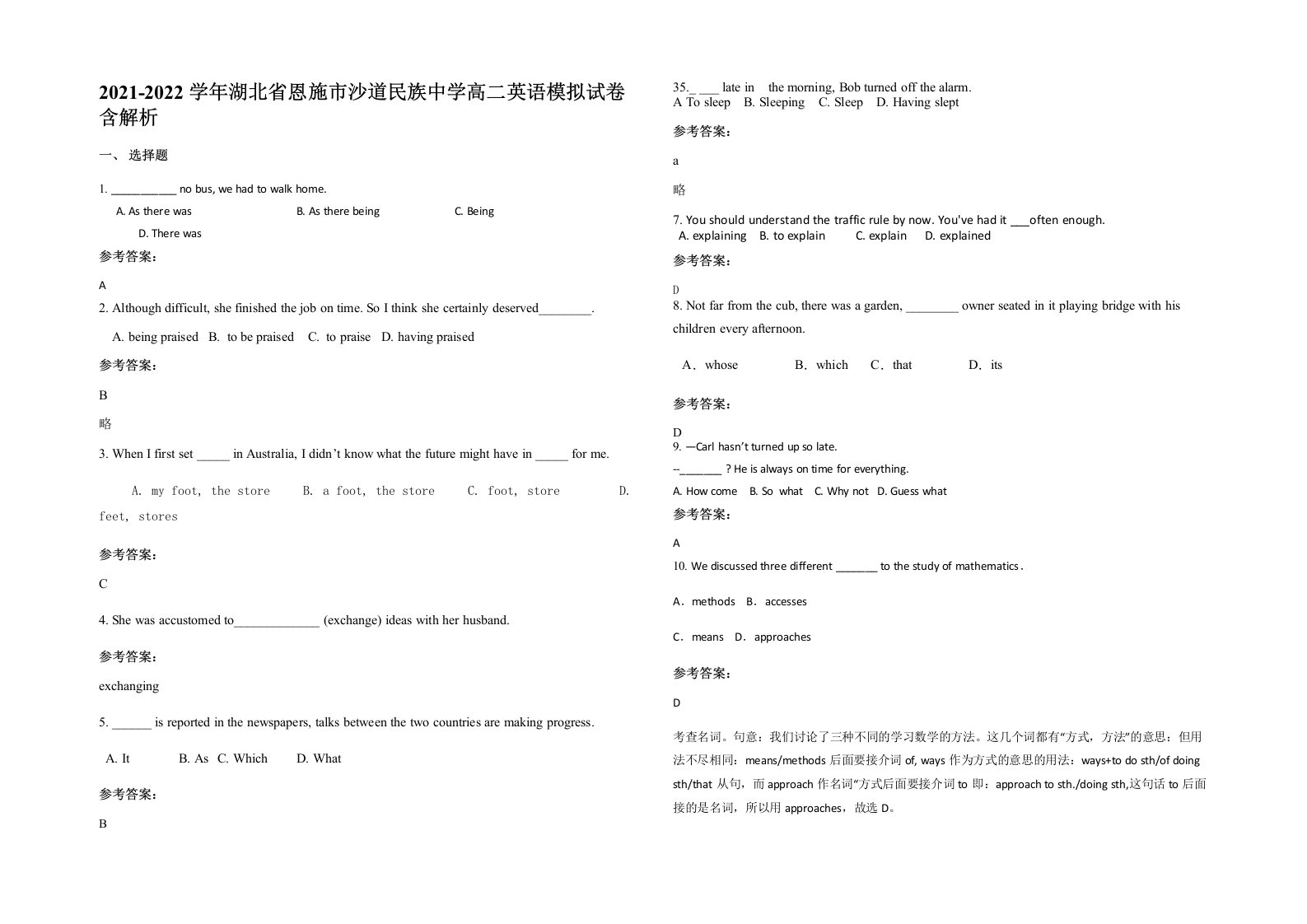 2021-2022学年湖北省恩施市沙道民族中学高二英语模拟试卷含解析