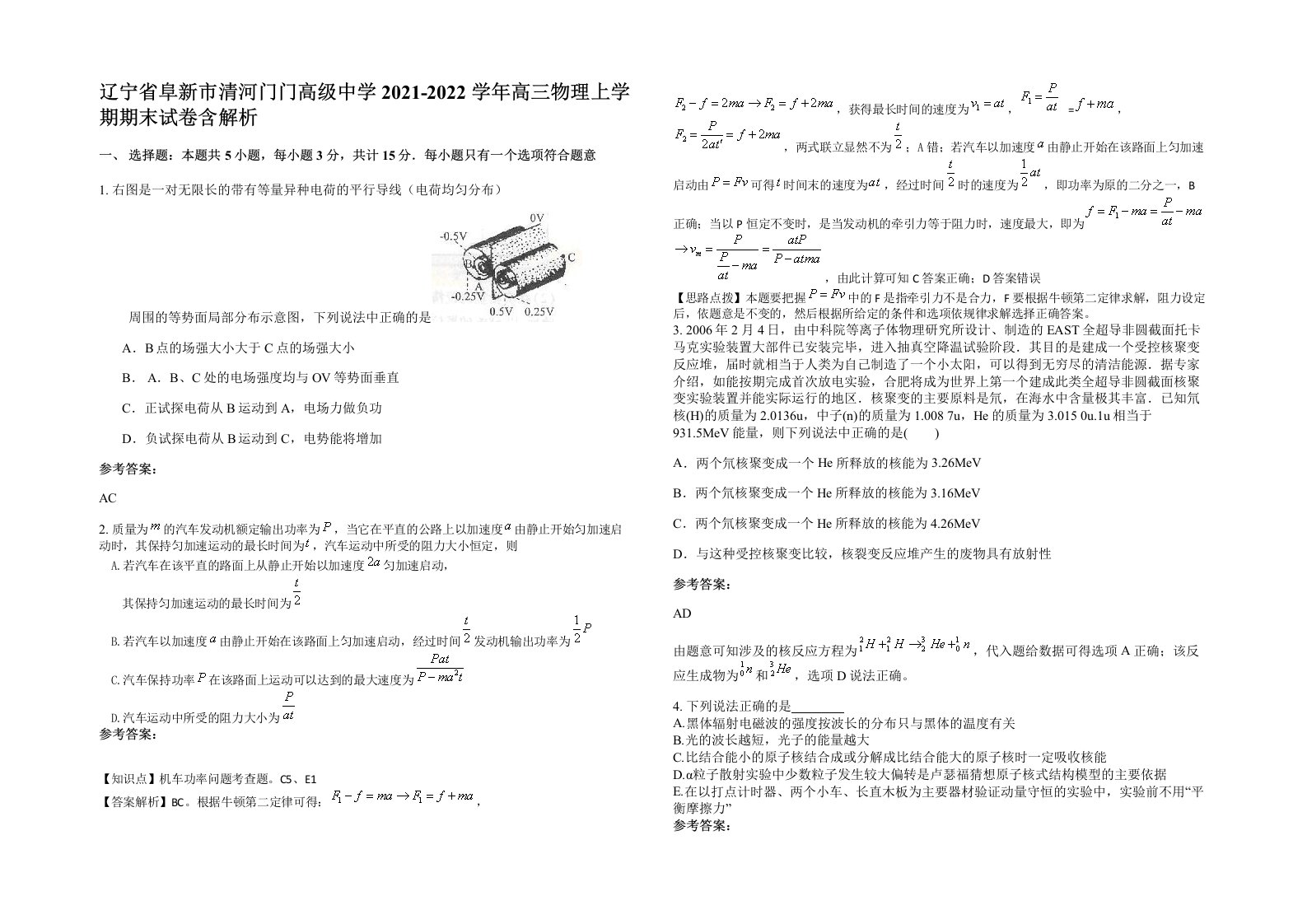 辽宁省阜新市清河门门高级中学2021-2022学年高三物理上学期期末试卷含解析