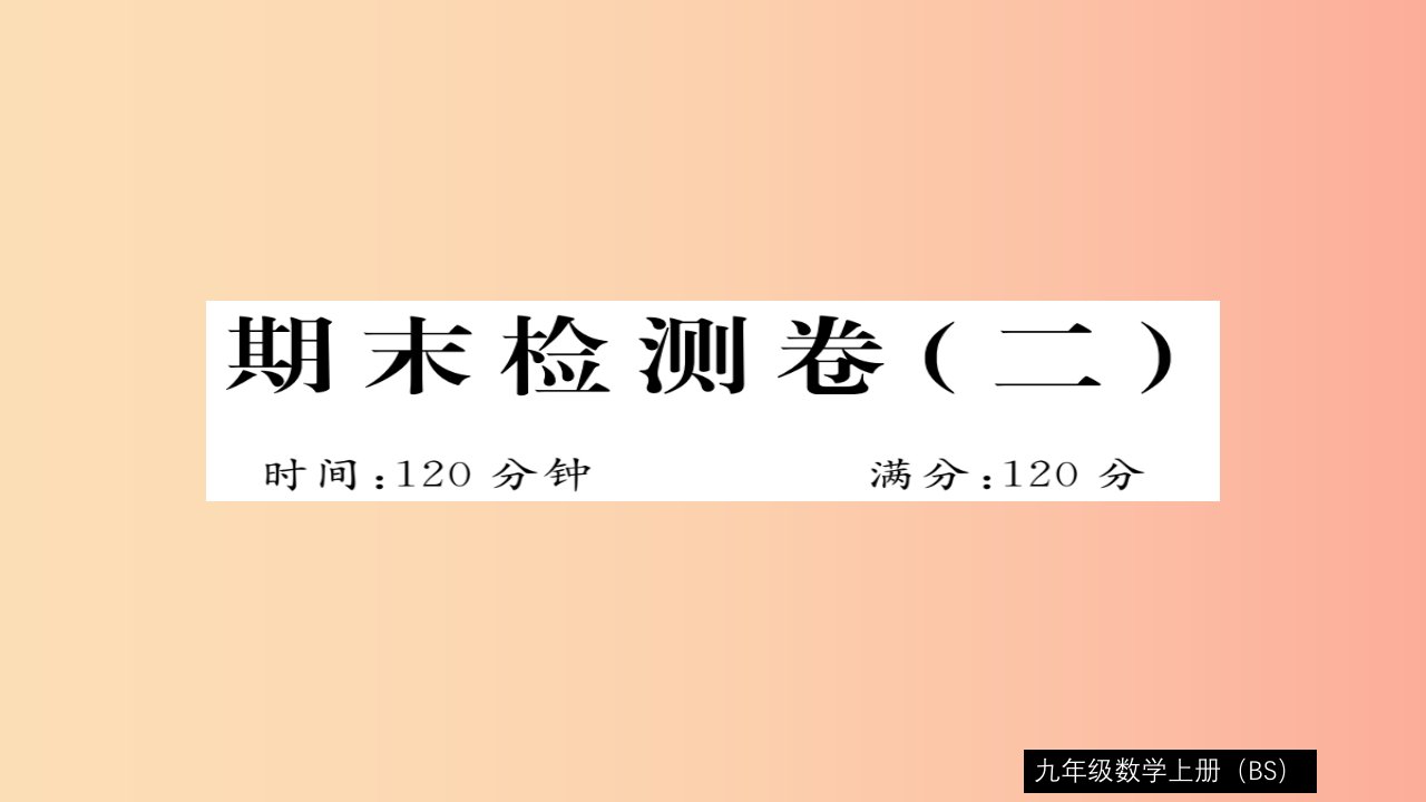 2019秋九年级数学上册