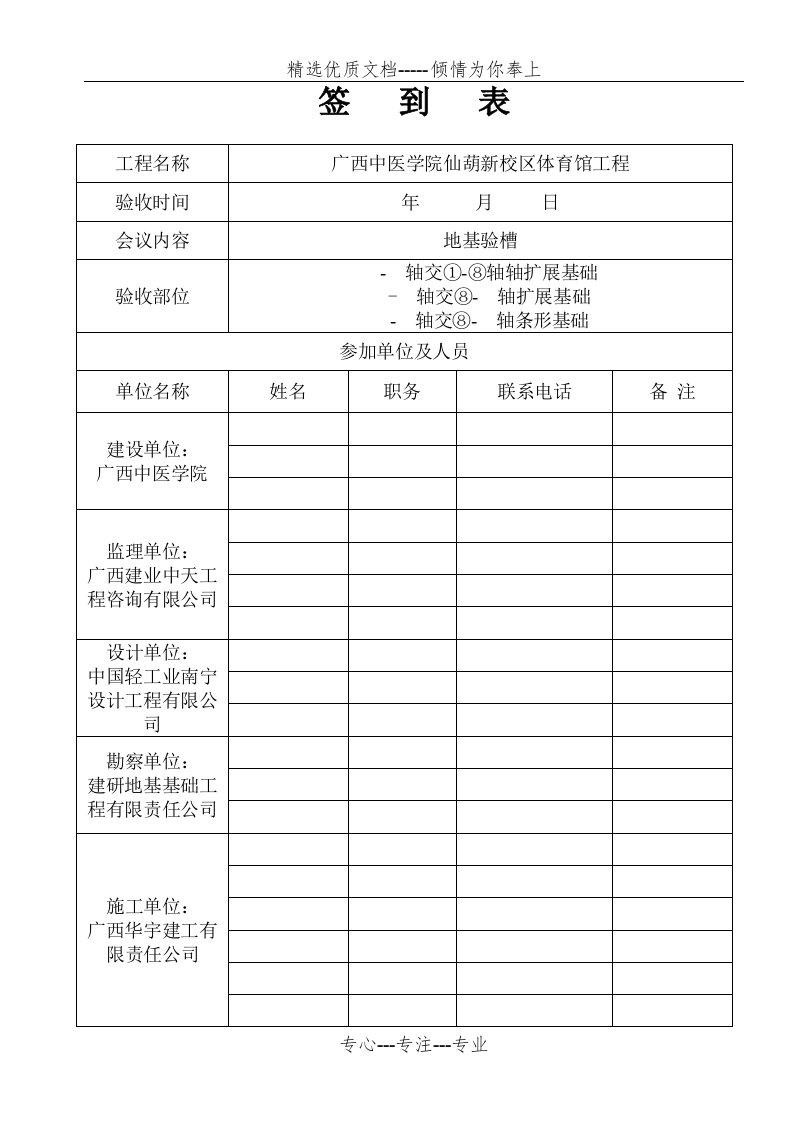 地基验槽签到表(共4页)