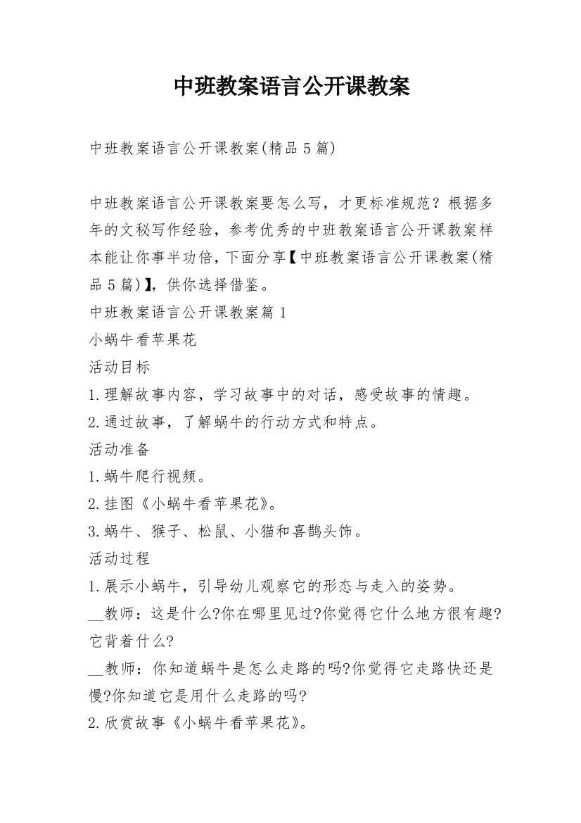 中班教案语言公开课教案