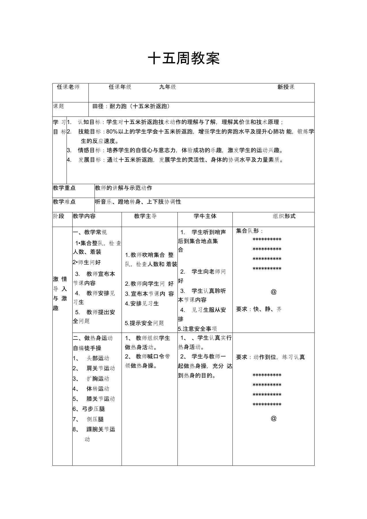 九年级公开课教案田径：耐力跑(十五米折返跑)