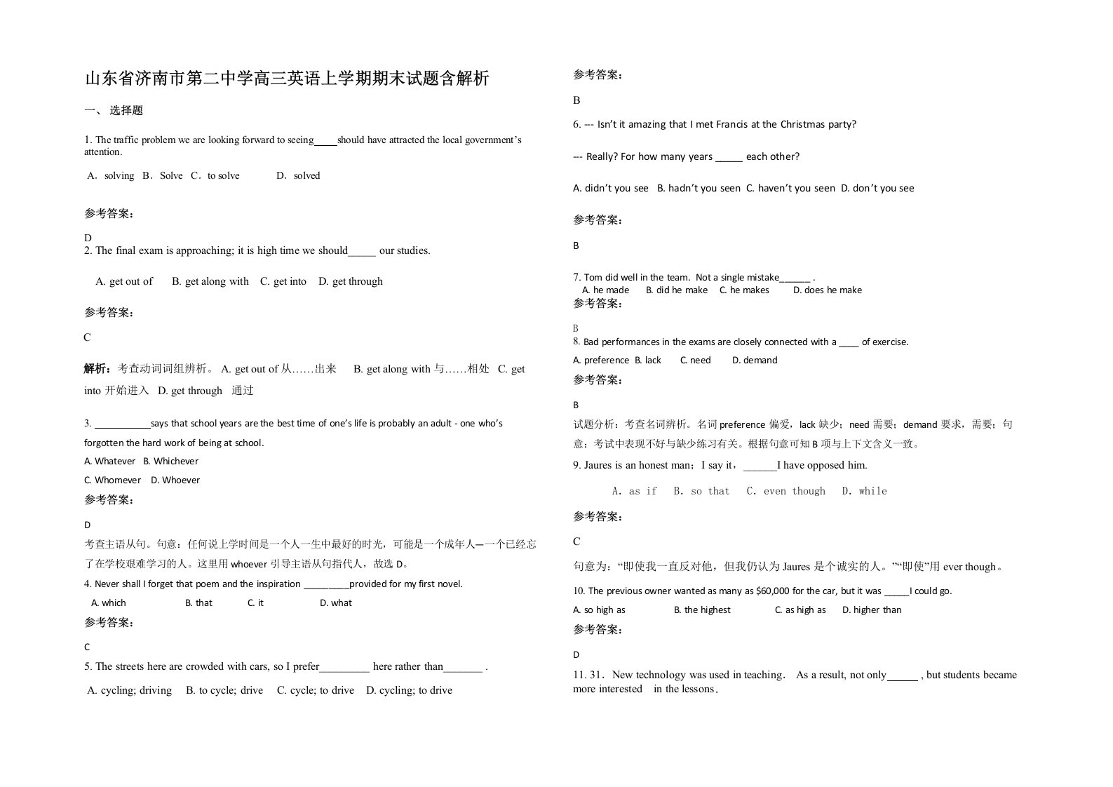 山东省济南市第二中学高三英语上学期期末试题含解析