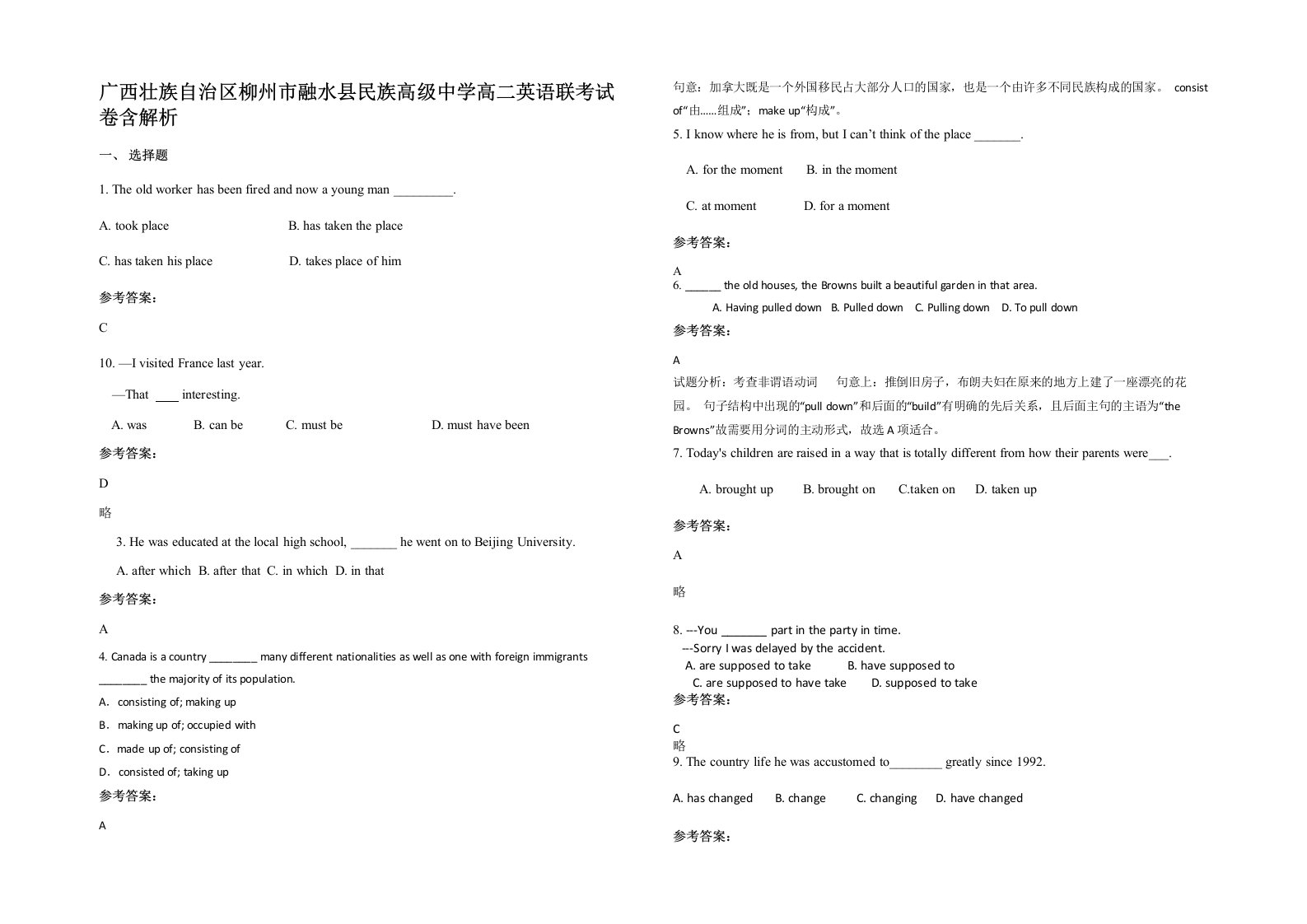 广西壮族自治区柳州市融水县民族高级中学高二英语联考试卷含解析