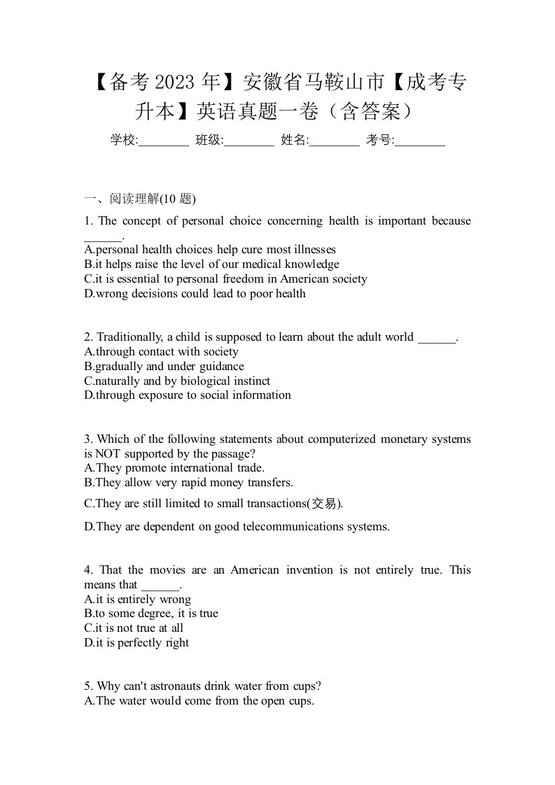 备考2023年安徽省马鞍山市成考专升本英语真题一卷含答案