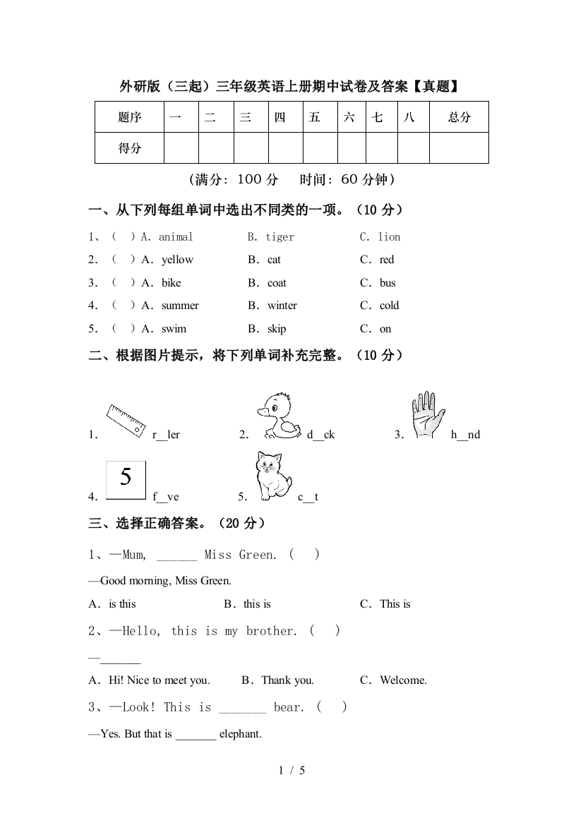 外研版(三起)三年级英语上册期中试卷及答案【真题】