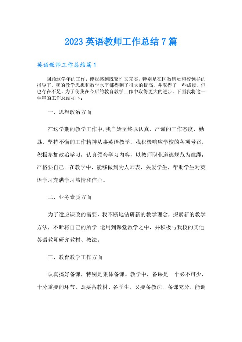 英语教师工作总结7篇