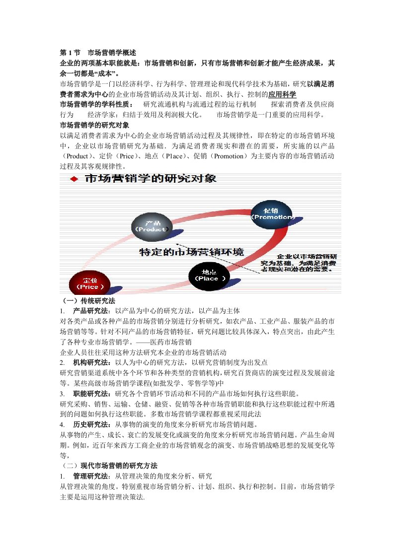 市场营销学1doc