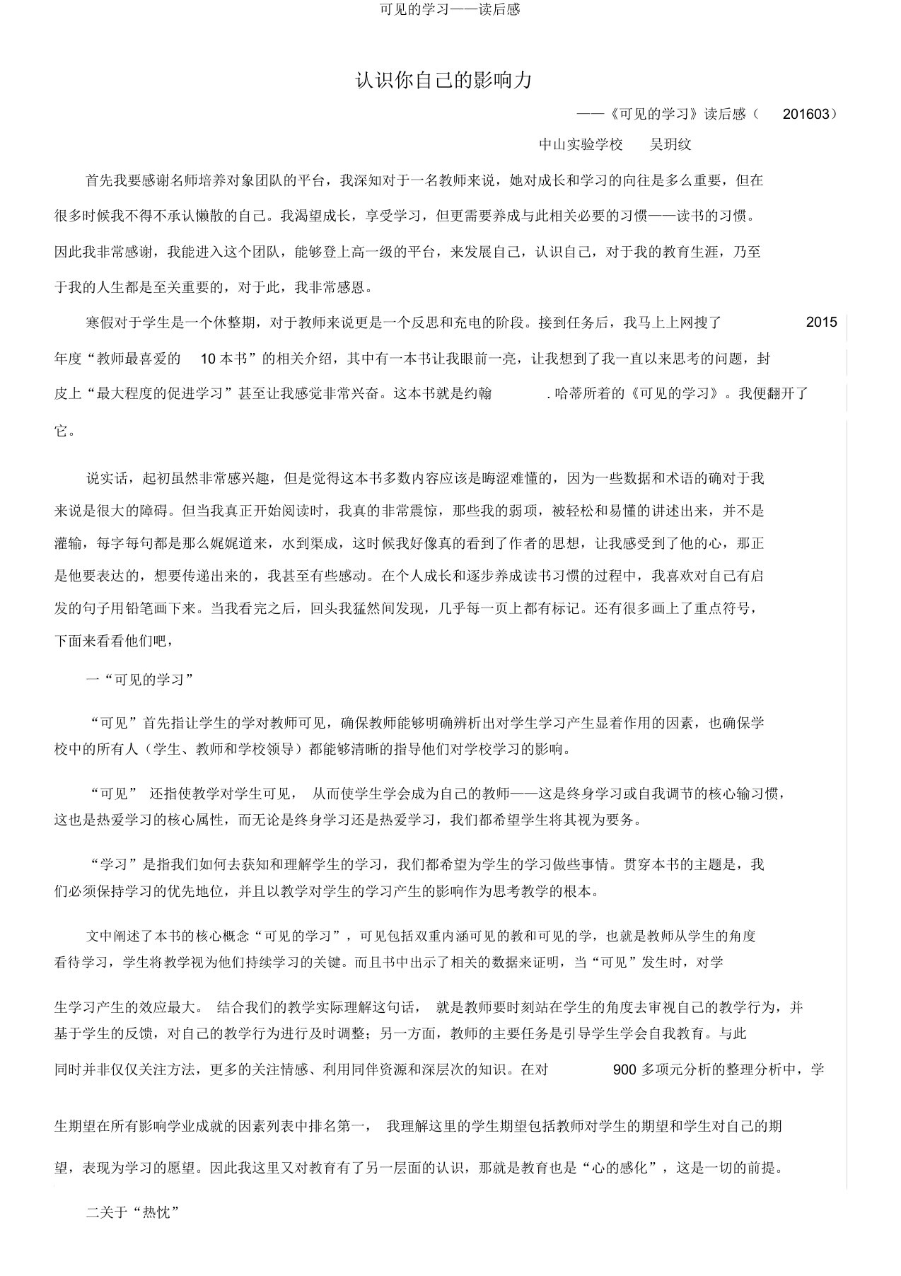 可见的学习——读后感