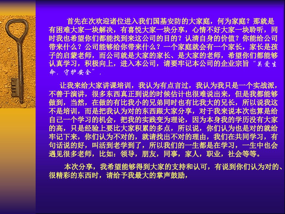 业务员营销技巧的培训课件