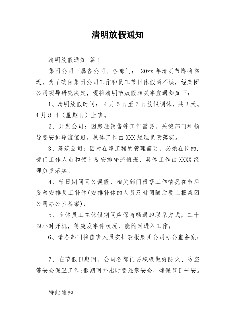 清明放假通知_24