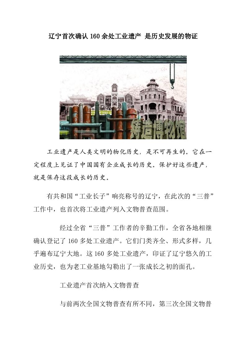 发展战略-辽宁首次确认160余处工业遗产是历史发展的物证